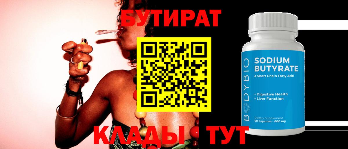 Бутират вода Конаково