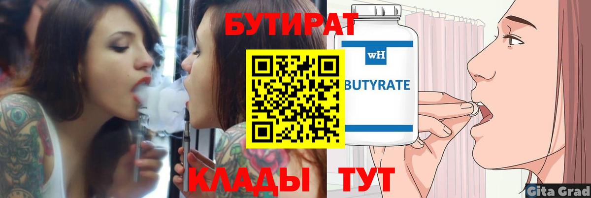 Конаково  Бутират бутик  Вход с VPN 