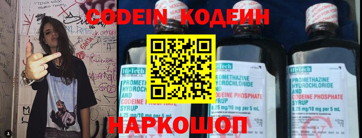 Конаково  Codein напиток Lean (лин)  Вход с VPN 