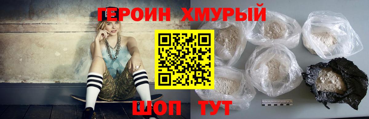 ГЕРОИН Heroin Конаково