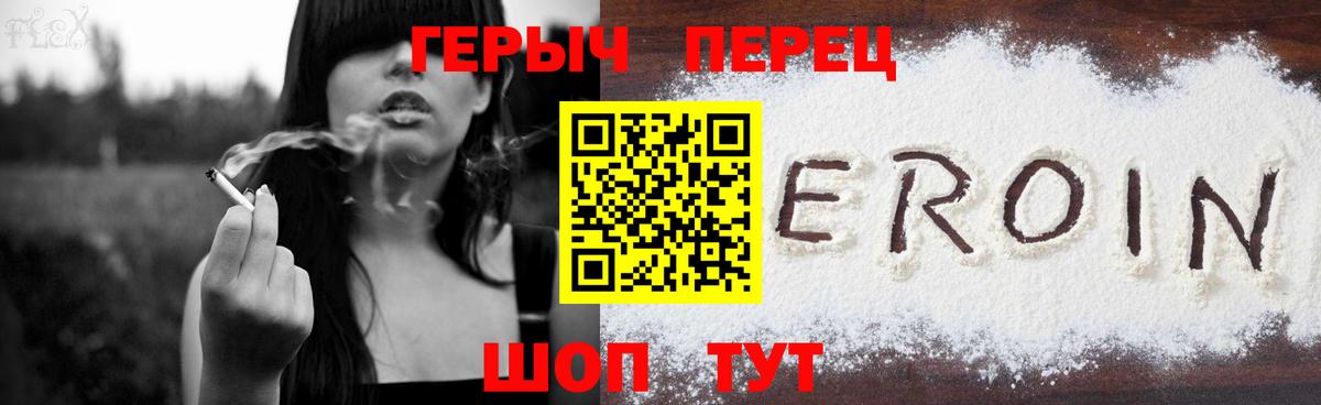 ГЕРОИН белый  Вход с VPN  Конаково 
