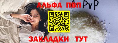альфа пвп Конаково