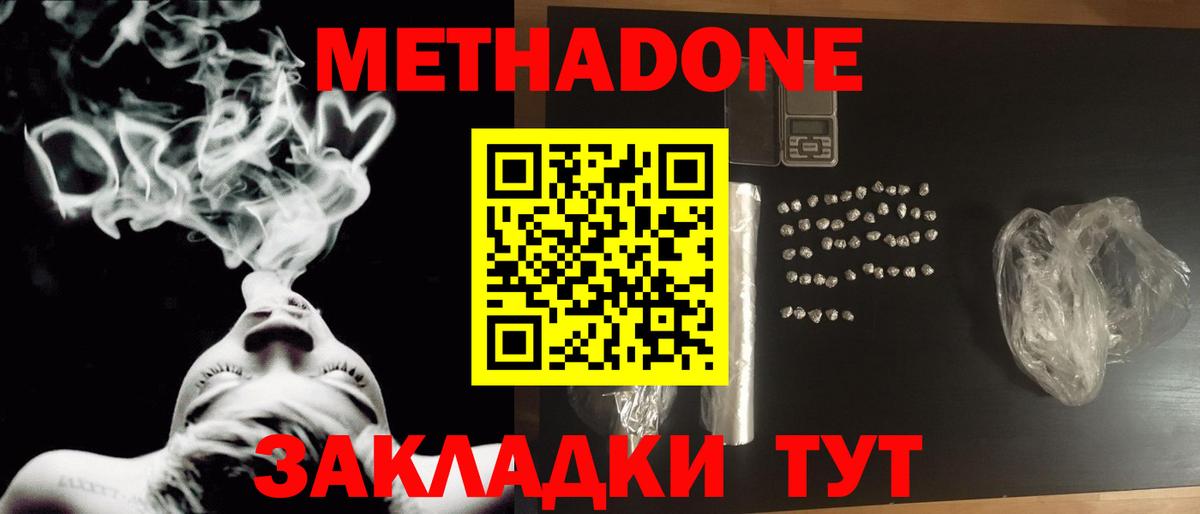 МЕТАДОН methadone  Вход с VPN  Метадон мёд  Конаково 