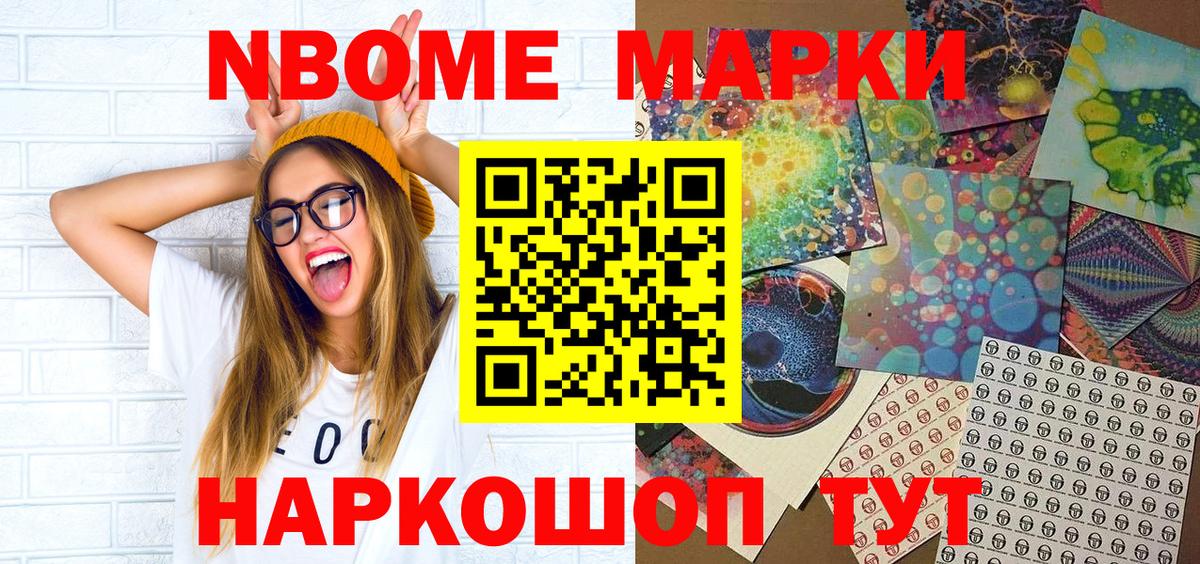 Марки N-bome 1,5мг Конаково