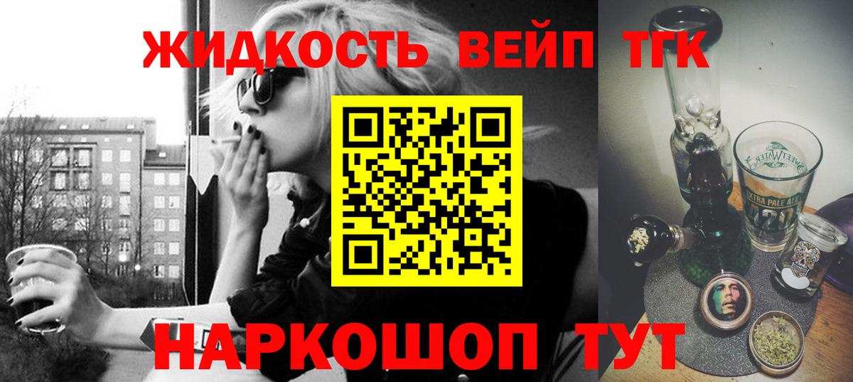 Дистиллят ТГК вейп Конаково